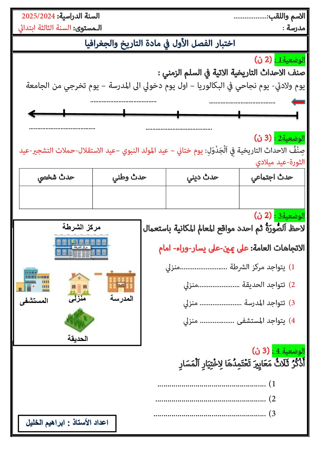 إختبار الفصل الأول في التاريخ والجغرافيا السنة الثالثة ابتدائي رقم 89