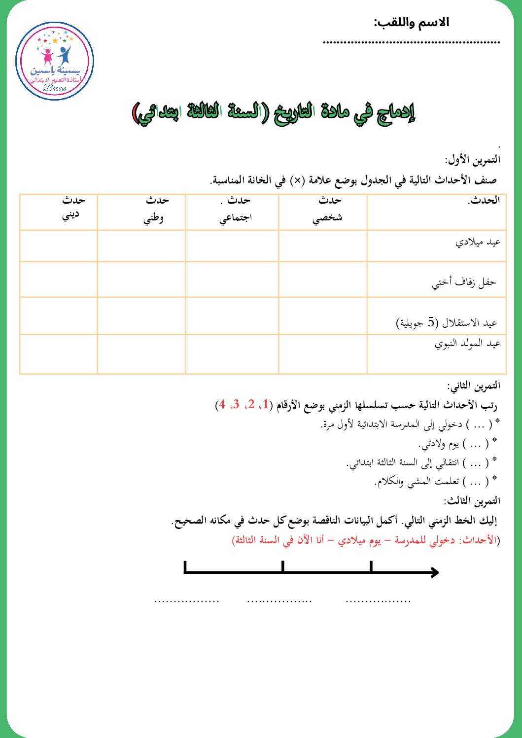 إختبار الفصل الأول في التاريخ والجغرافيا السنة الثالثة ابتدائي رقم 95