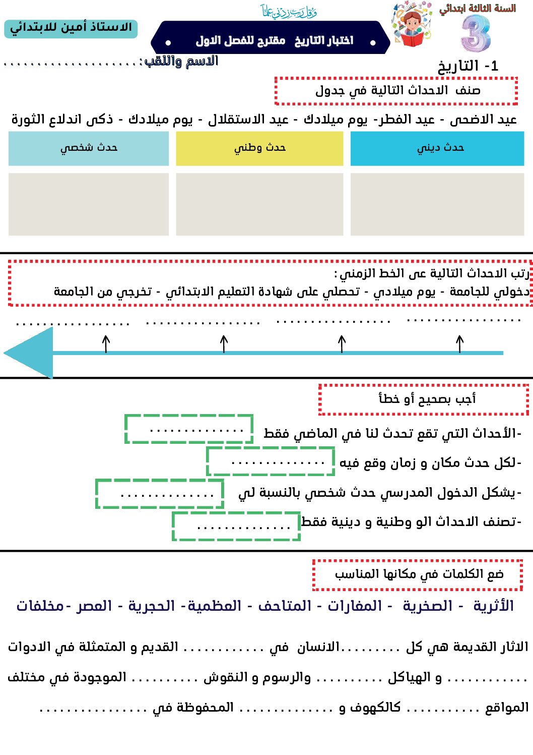 إختبار الفصل الأول في التاريخ والجغرافيا السنة الثالثة ابتدائي رقم 98