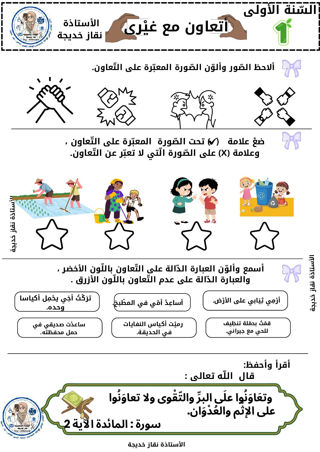 إختبار الفصل الأول في التربية الإسلامية السنة الأولى ابتدائي رقم 15