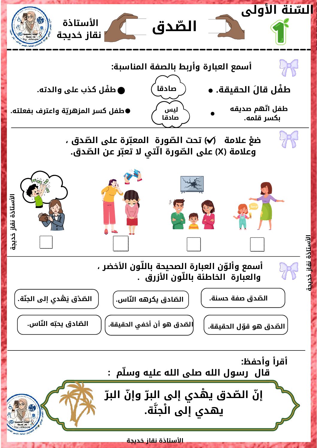 إختبار الفصل الأول في التربية الإسلامية السنة الأولى ابتدائي رقم 16