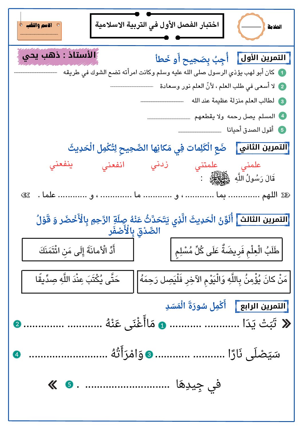 إختبار الفصل الأول في التربية الإسلامية السنة الثانية ابتدائي رقم 73