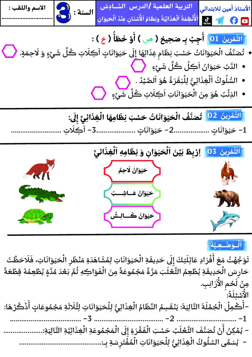 إختبار الفصل الأول في التربية العلمية السنة الثالثة ابتدائي رقم 77