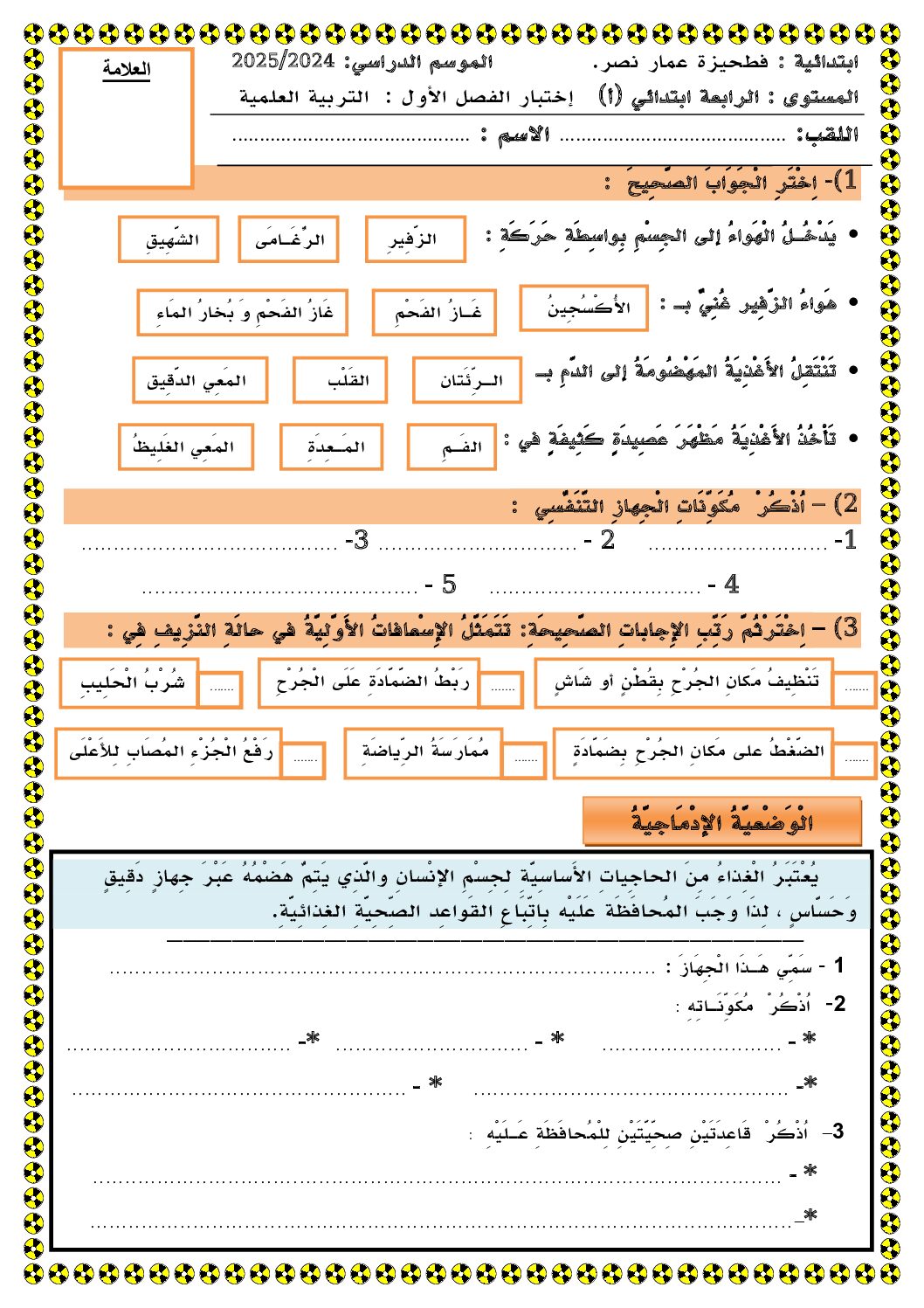 إختبار الفصل الأول في التربية العلمية السنة الرابعة ابتدائي رقم 67