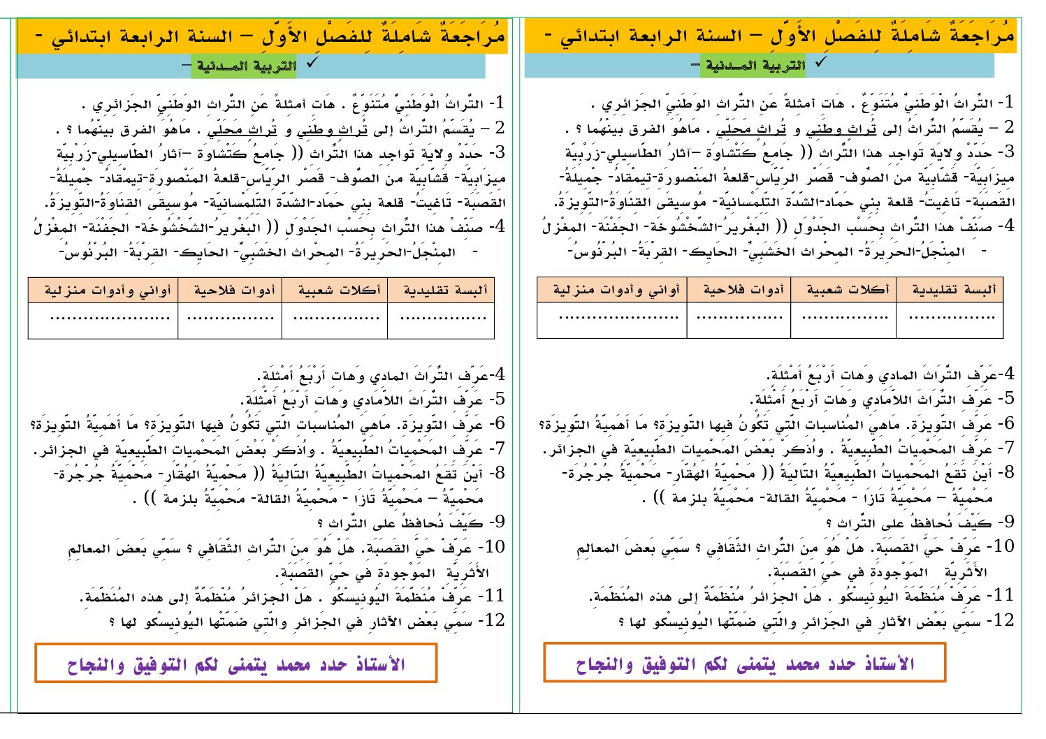 إختبار الفصل الأول في التربية المدنية السنة الرابعة ابتدائي رقم 61