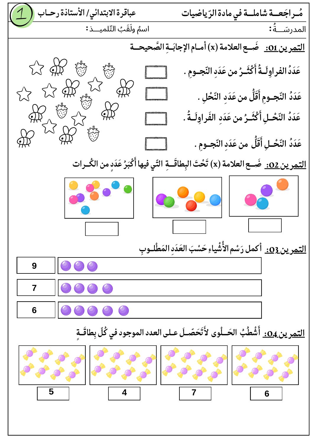 إختبار الفصل الأول في الرياضيات السنة الأولى ابتدائي رقم 23