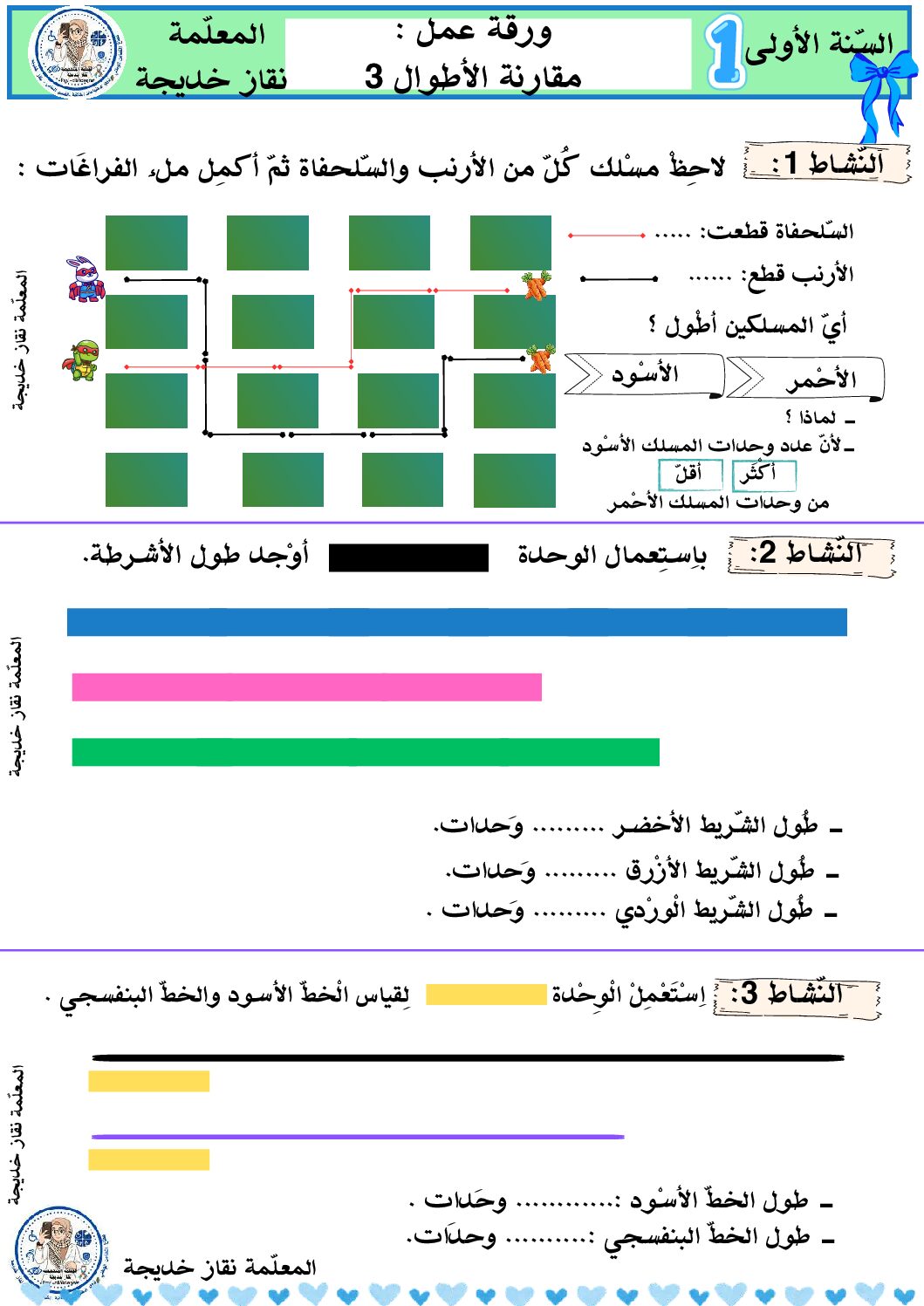 إختبار الفصل الأول في الرياضيات السنة الأولى ابتدائي رقم 28