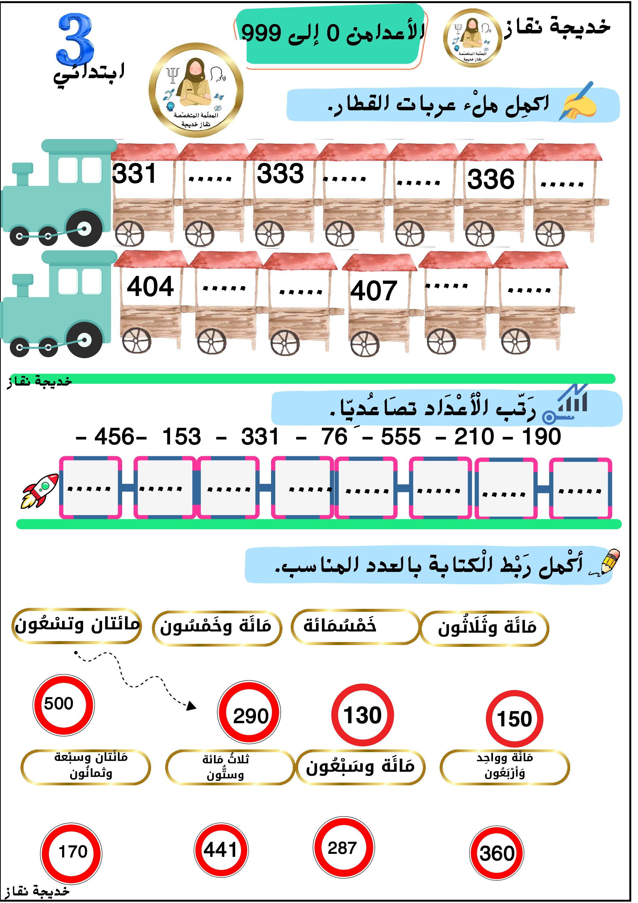 إختبار الفصل الأول في الرياضيات السنة الثالثة ابتدائي رقم 130
