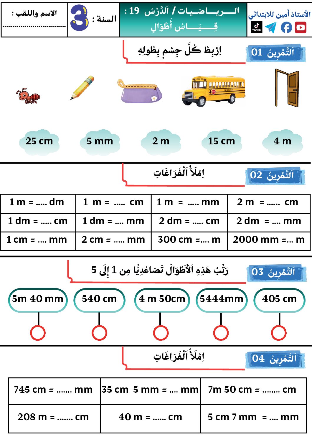 إختبار الفصل الأول في الرياضيات السنة الثالثة ابتدائي رقم 134