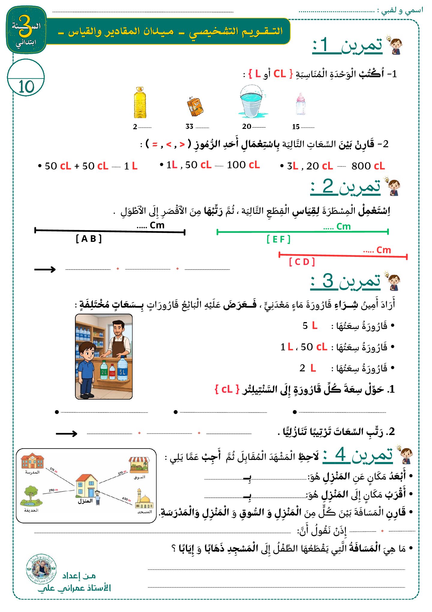 إختبار الفصل الأول في الرياضيات السنة الثالثة ابتدائي رقم 139 مع التصحيح
