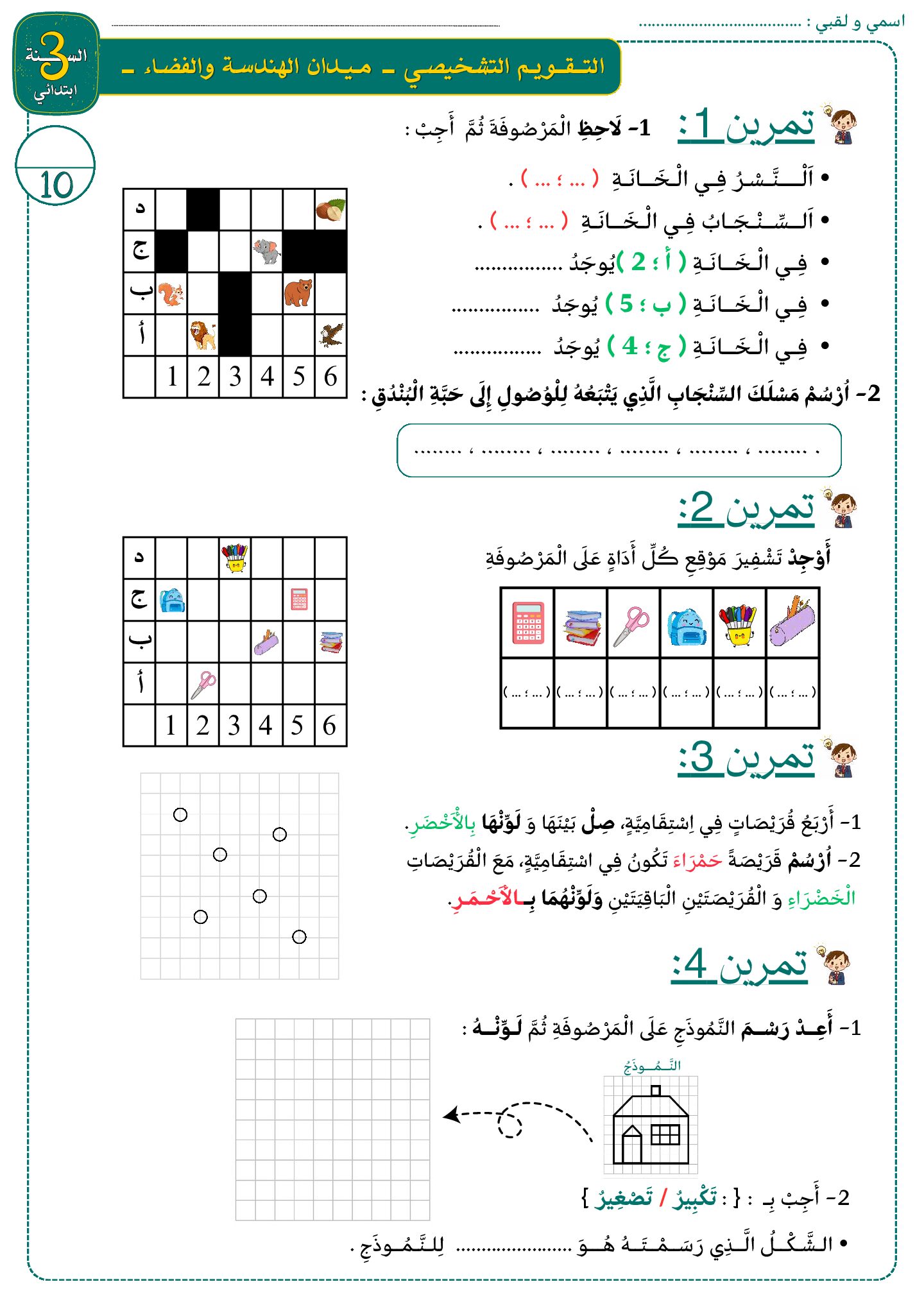 إختبار الفصل الأول في الرياضيات السنة الثالثة ابتدائي رقم 140 مع التصحيح