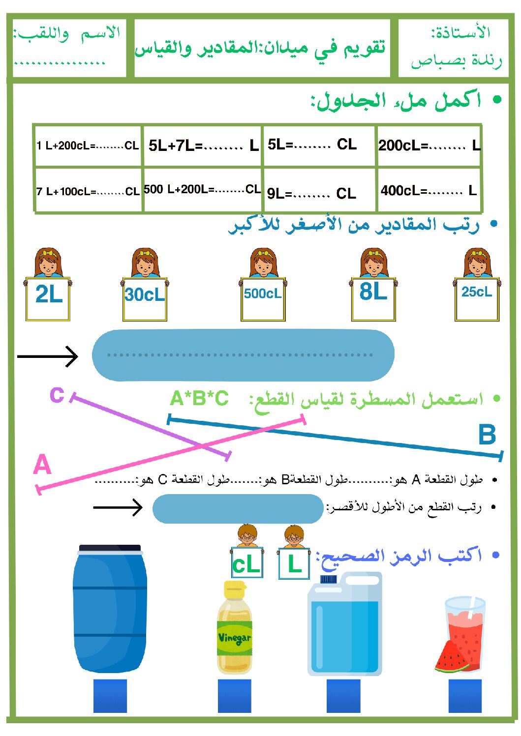 إختبار الفصل الأول في الرياضيات السنة الثالثة ابتدائي رقم 148