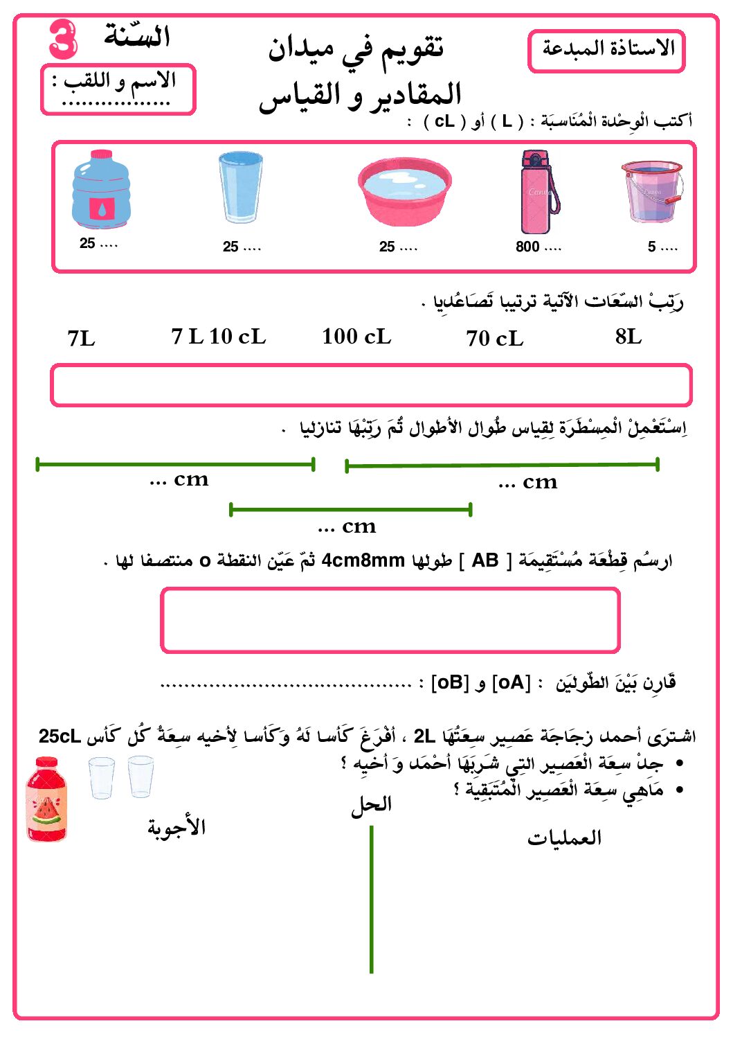 إختبار الفصل الأول في الرياضيات السنة الثالثة ابتدائي رقم 150