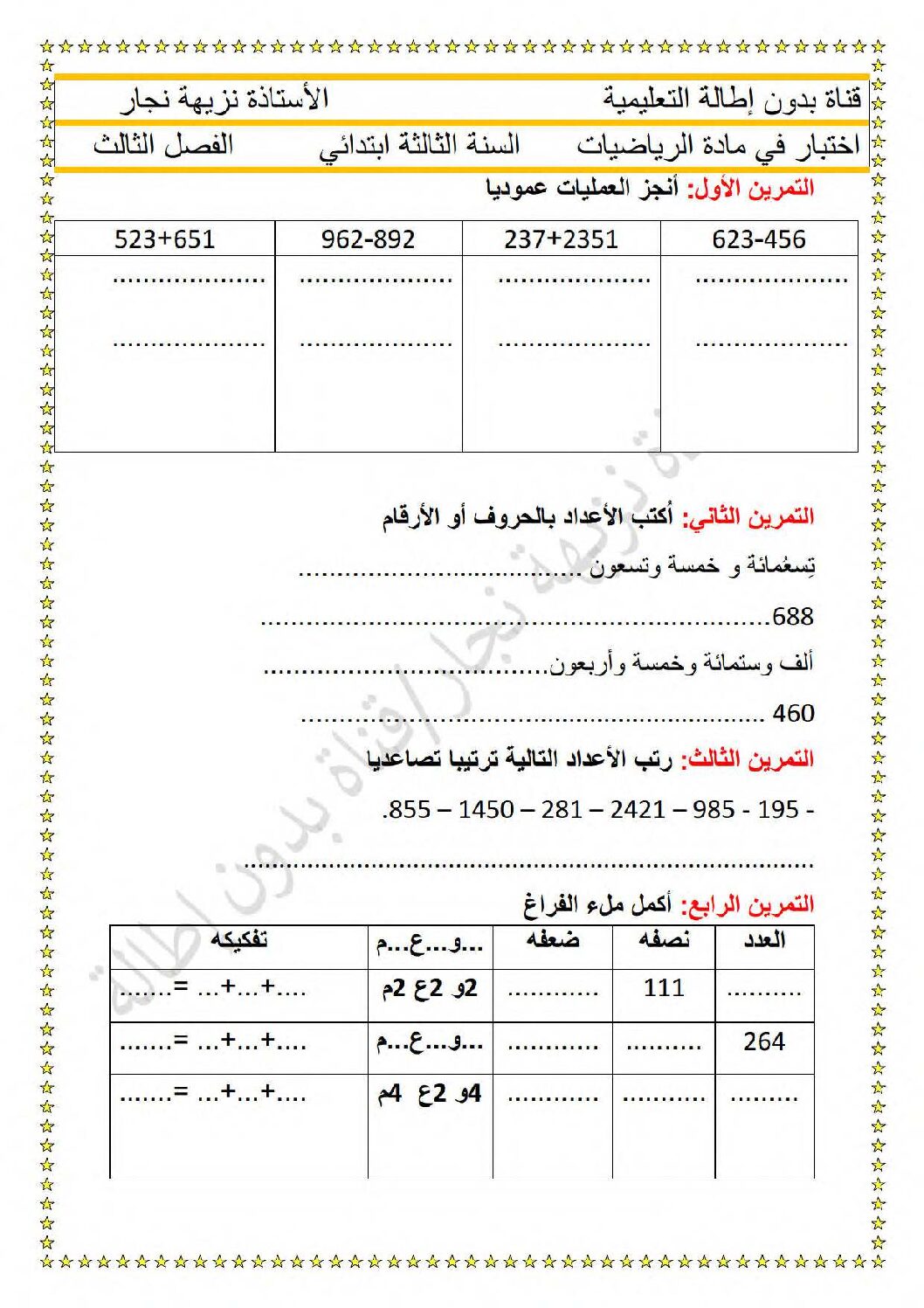 إختبار الفصل الأول في الرياضيات السنة الثالثة ابتدائي رقم 99
