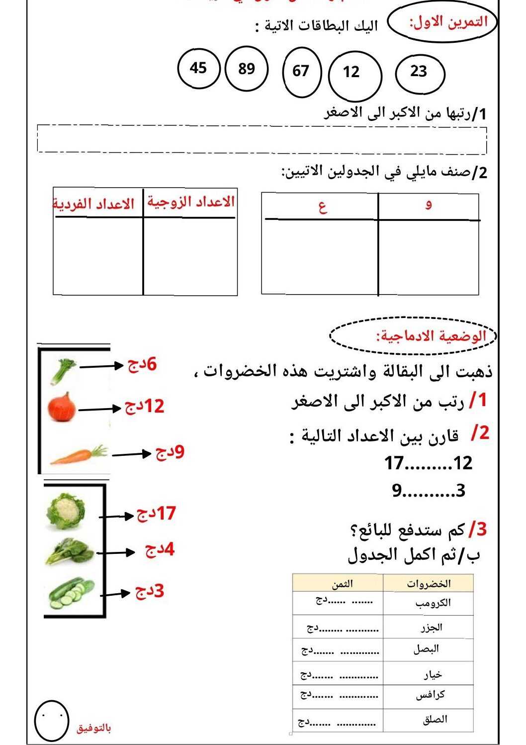 إختبار الفصل الأول في الرياضيات السنة الثانية ابتدائي رقم 114
