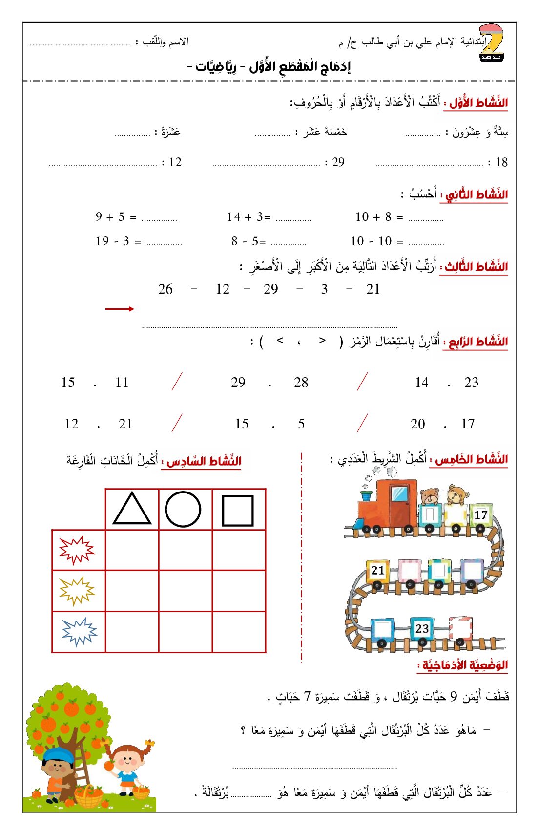 إختبار الفصل الأول في الرياضيات السنة الثانية ابتدائي رقم 124
