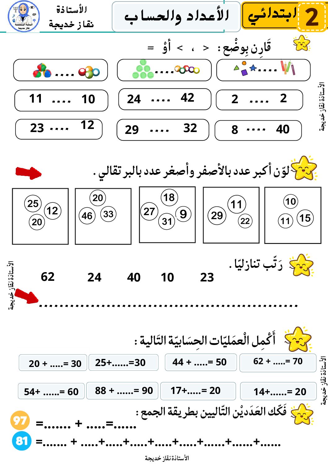 إختبار الفصل الأول في الرياضيات السنة الثانية ابتدائي رقم 127