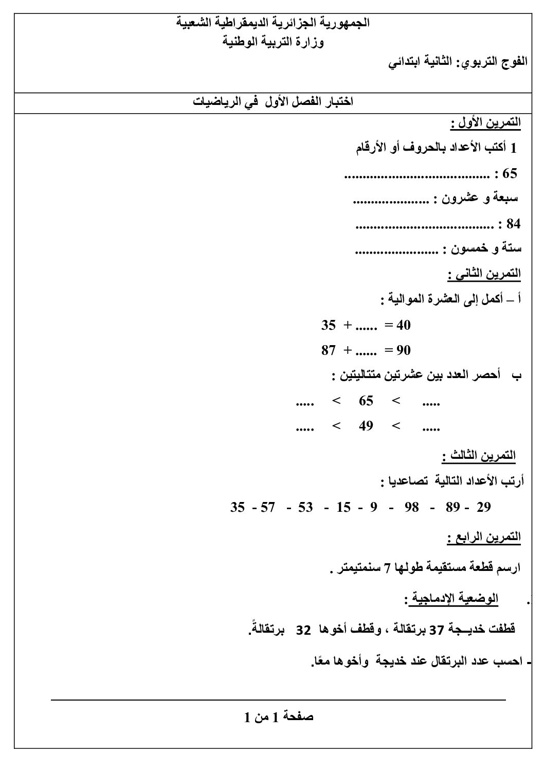 إختبار الفصل الأول في الرياضيات السنة الثانية ابتدائي رقم 131