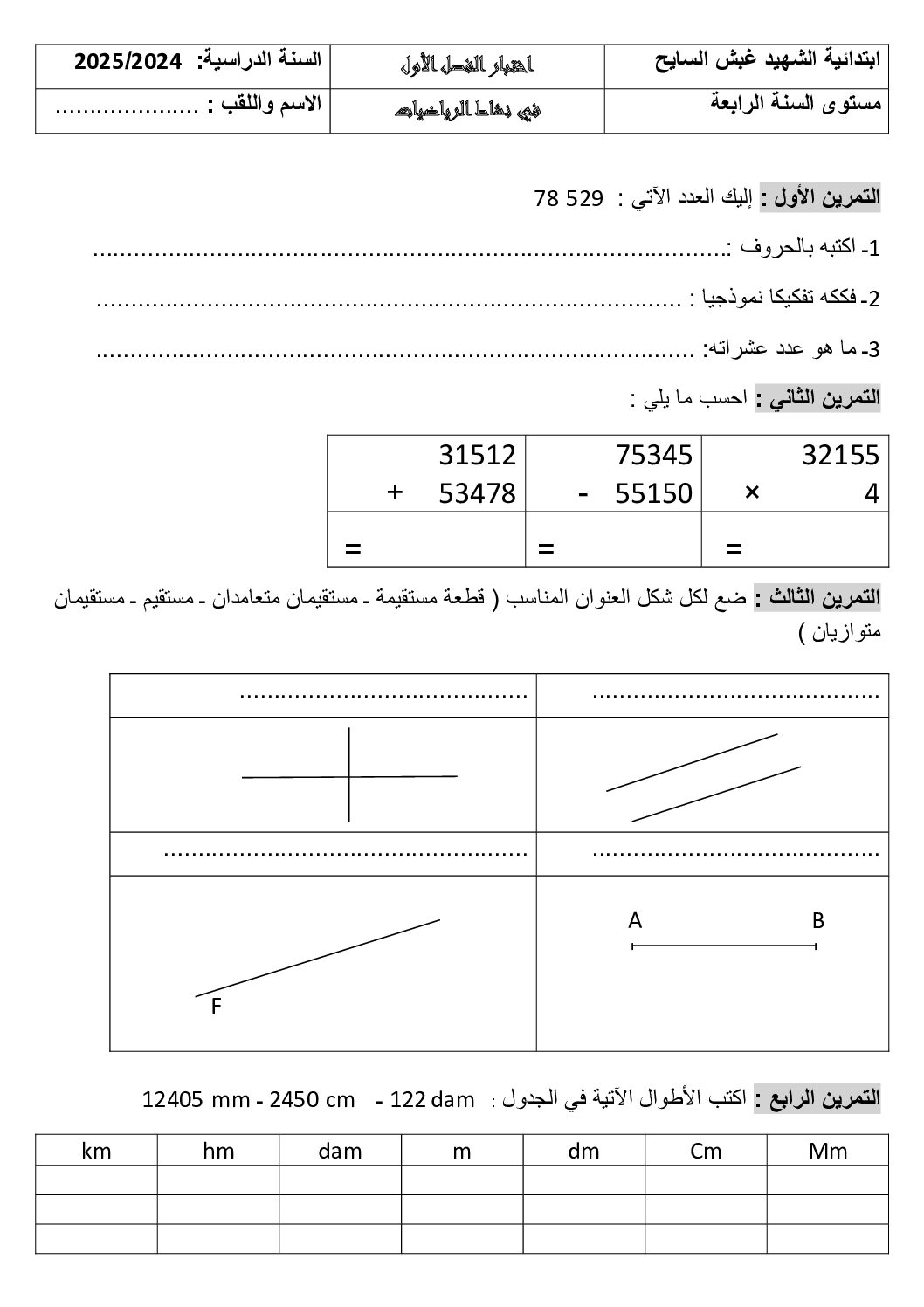 إختبار الفصل الأول في الرياضيات السنة الرابعة ابتدائي رقم 103