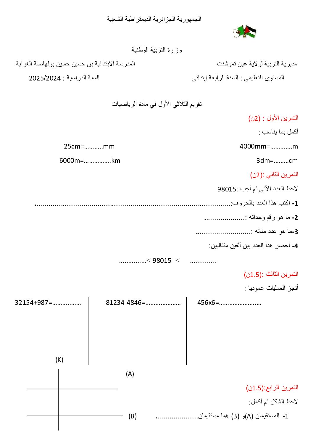 إختبار الفصل الأول في الرياضيات السنة الرابعة ابتدائي رقم 104