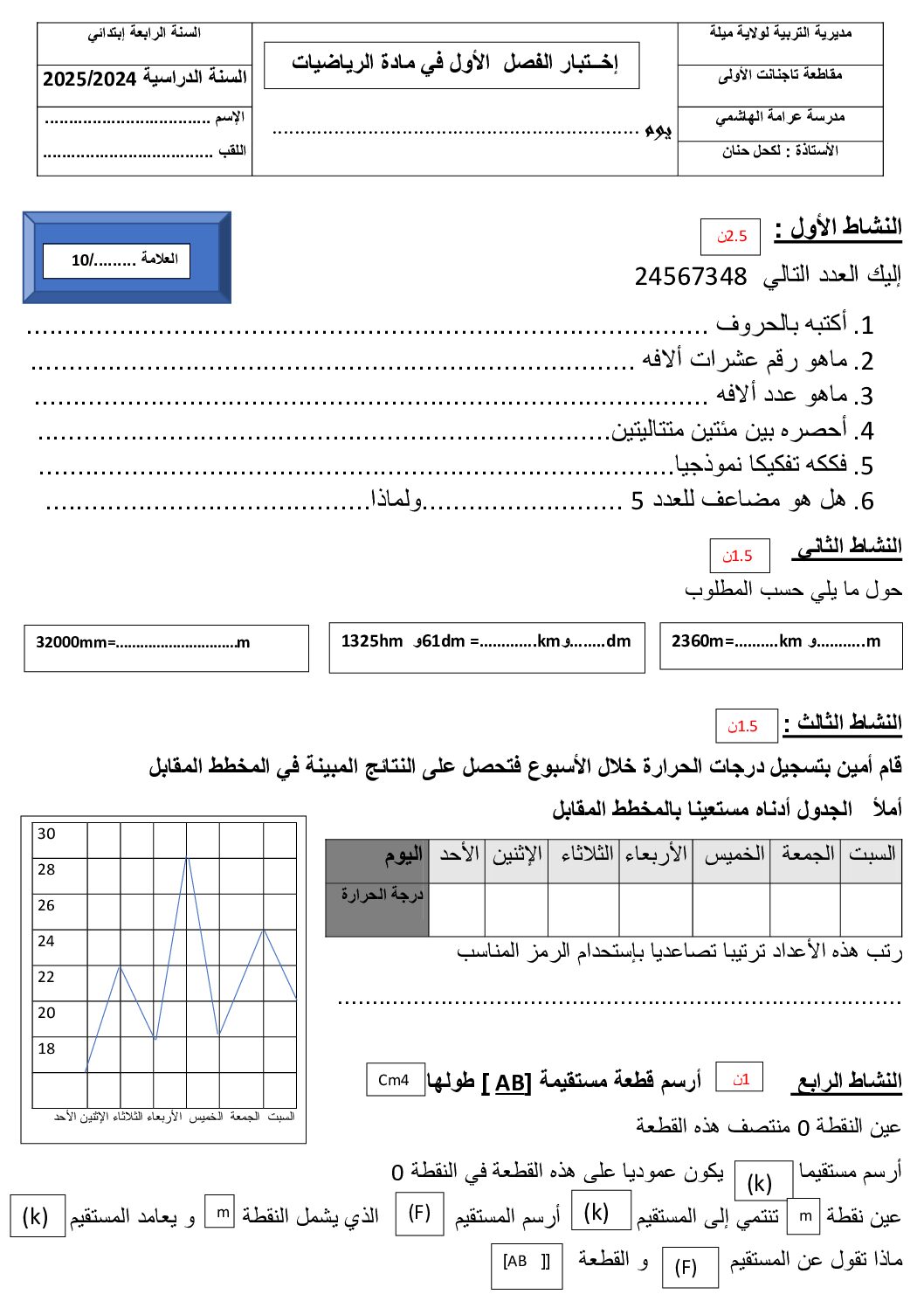 إختبار الفصل الأول في الرياضيات السنة الرابعة ابتدائي رقم 105