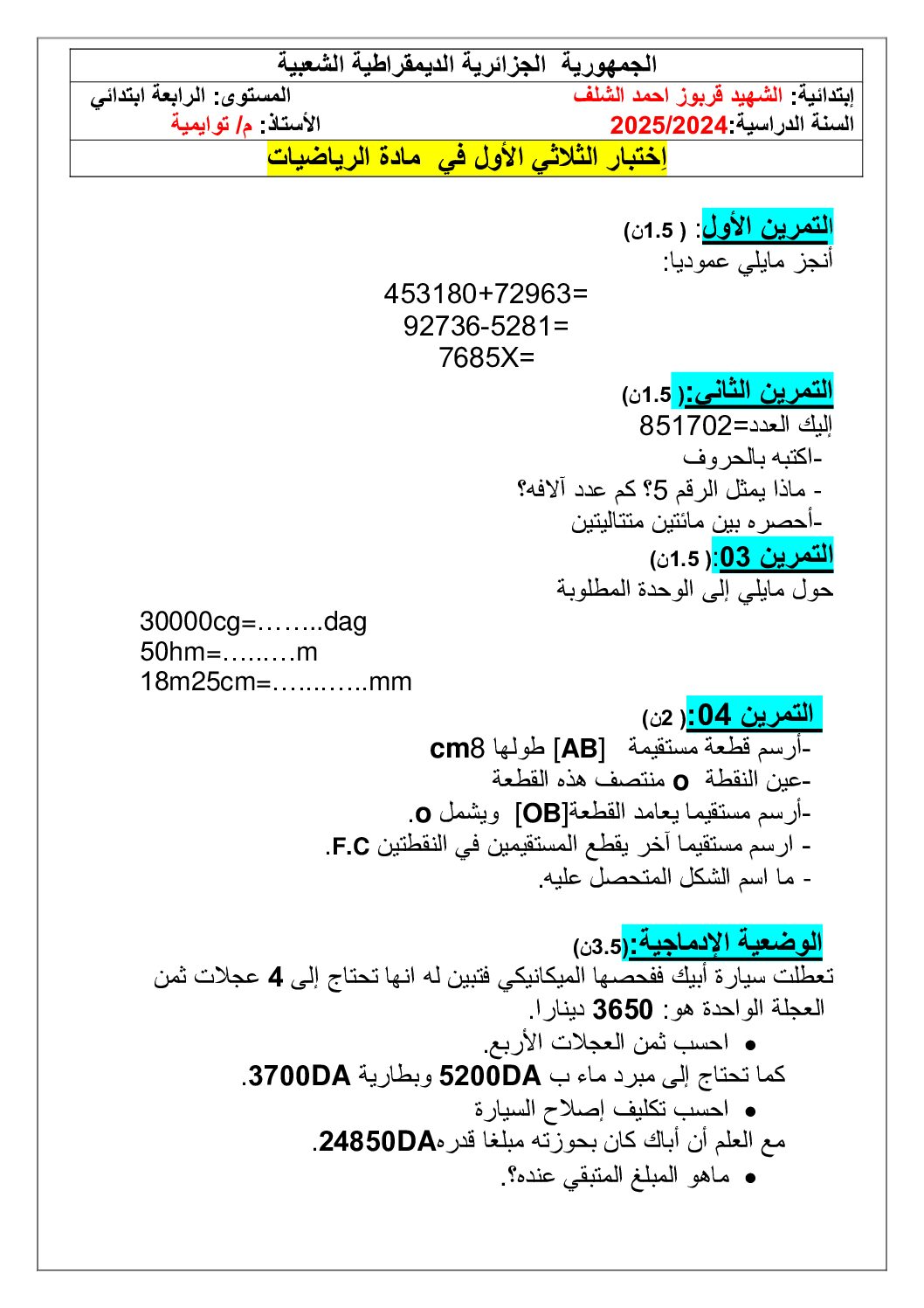 إختبار الفصل الأول في الرياضيات السنة الرابعة ابتدائي رقم 106
