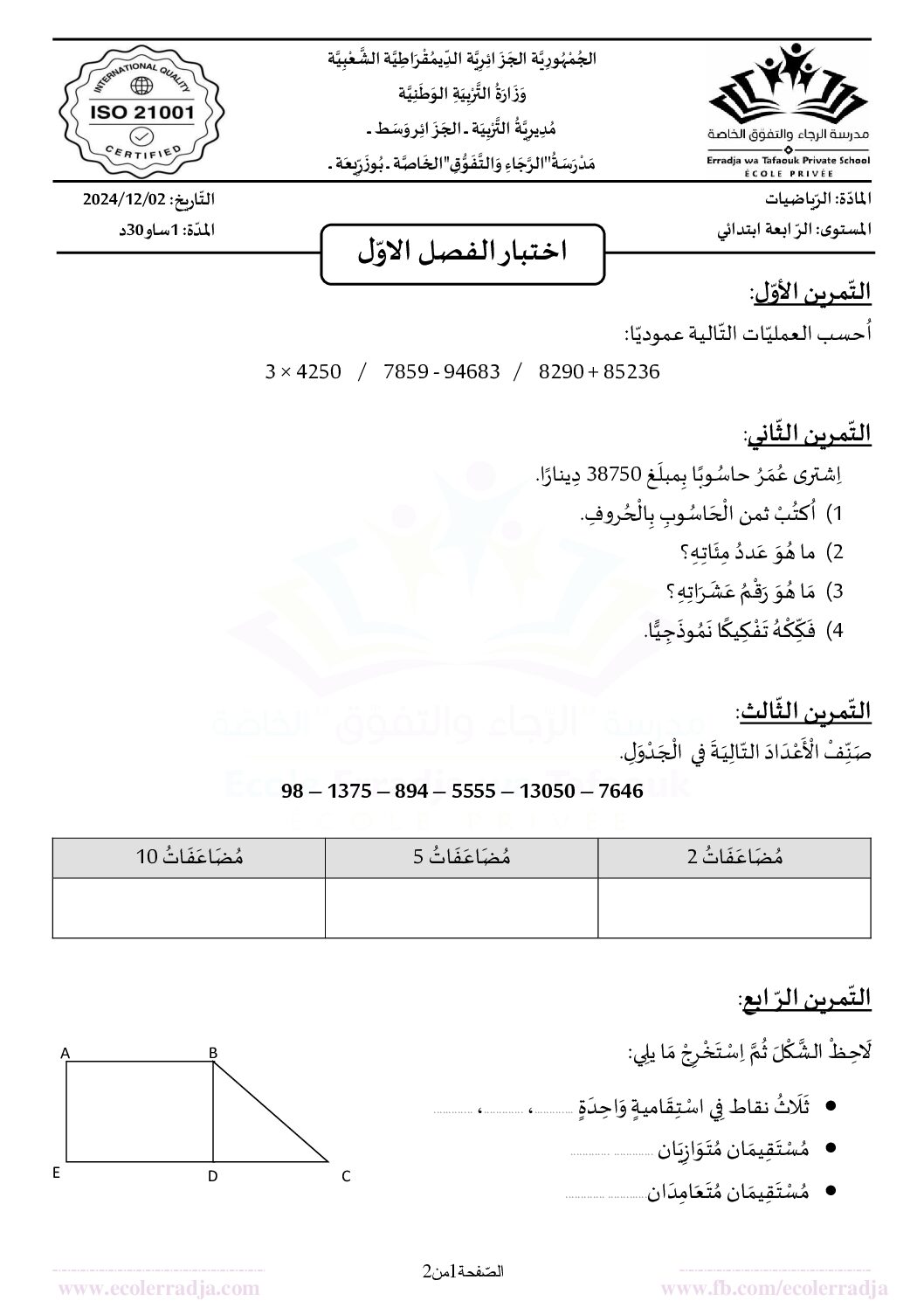 إختبار الفصل الأول في الرياضيات السنة الرابعة ابتدائي رقم 107 مع التصحيح