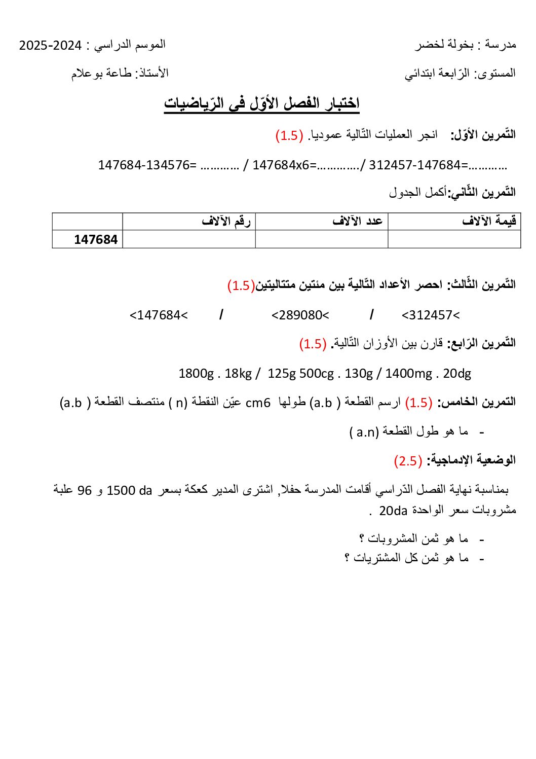إختبار الفصل الأول في الرياضيات السنة الرابعة ابتدائي رقم 108