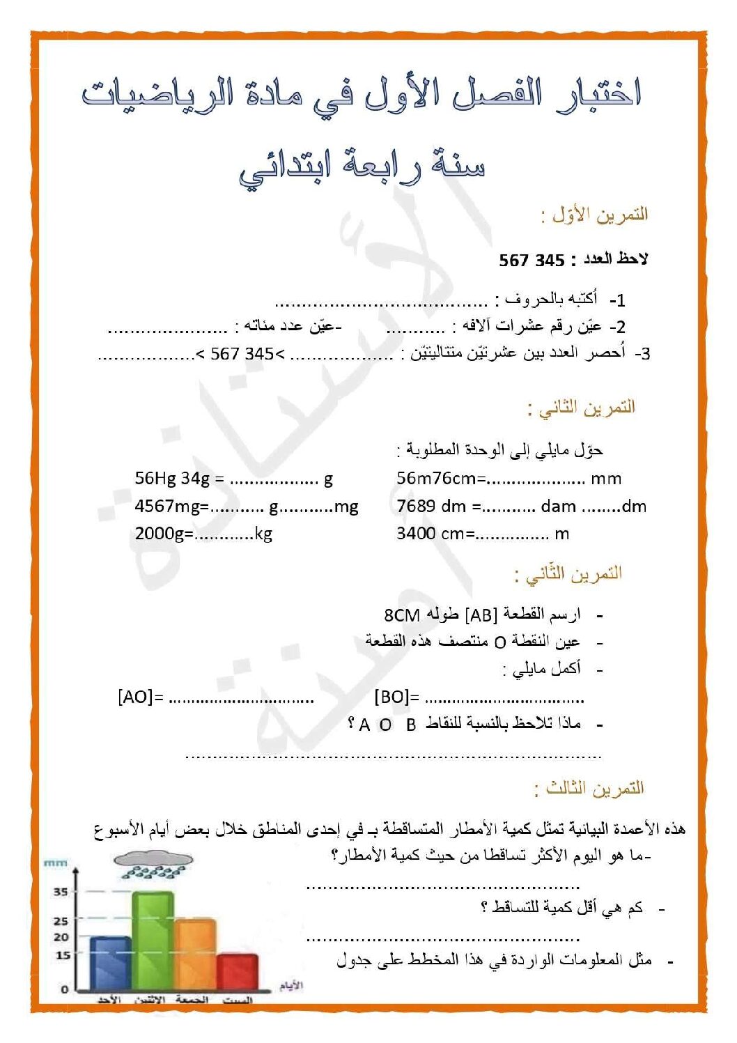 إختبار الفصل الأول في الرياضيات السنة الرابعة ابتدائي رقم 109 مع التصحيح