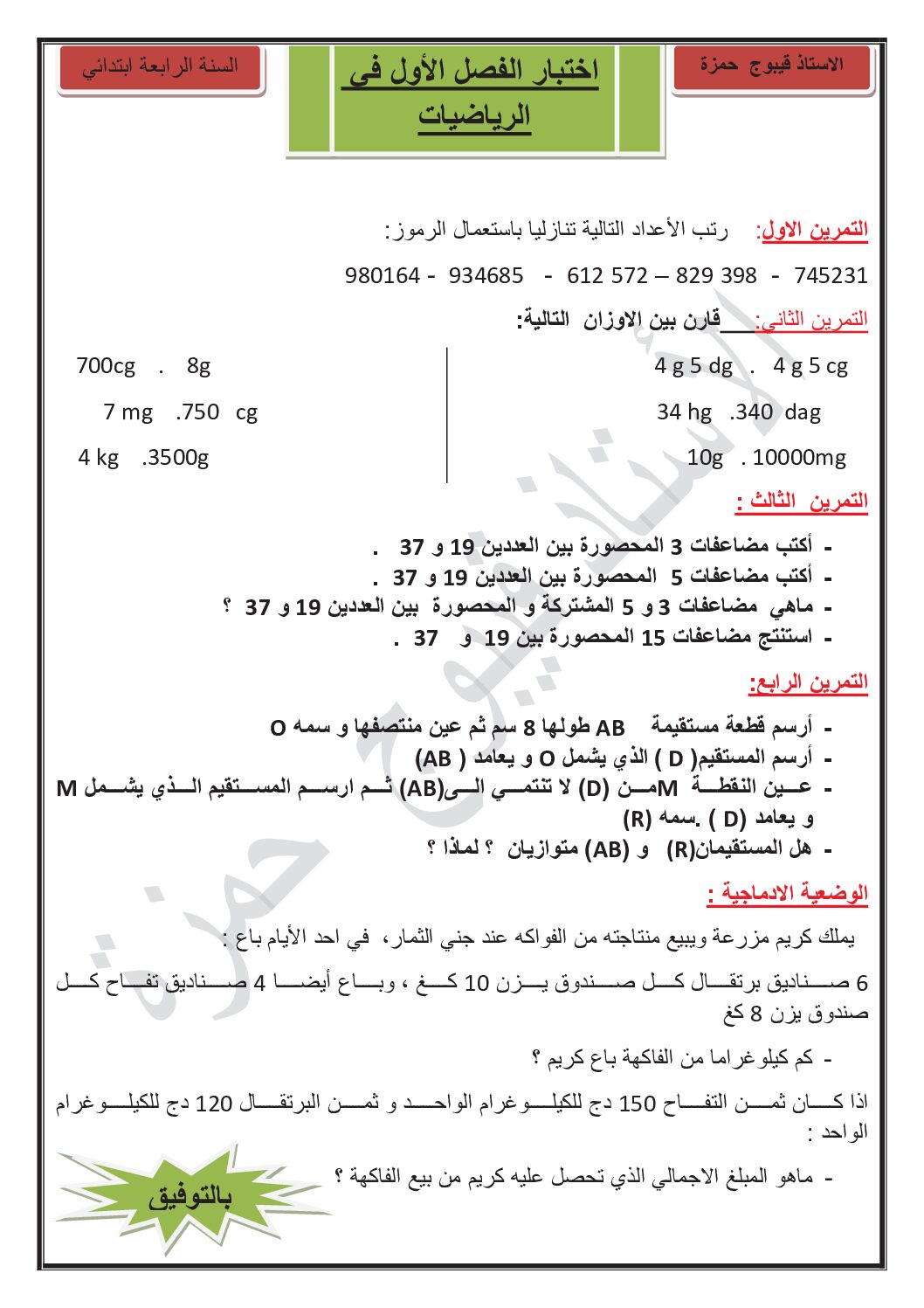 إختبار الفصل الأول في الرياضيات السنة الرابعة ابتدائي رقم 110 مع التصحيح