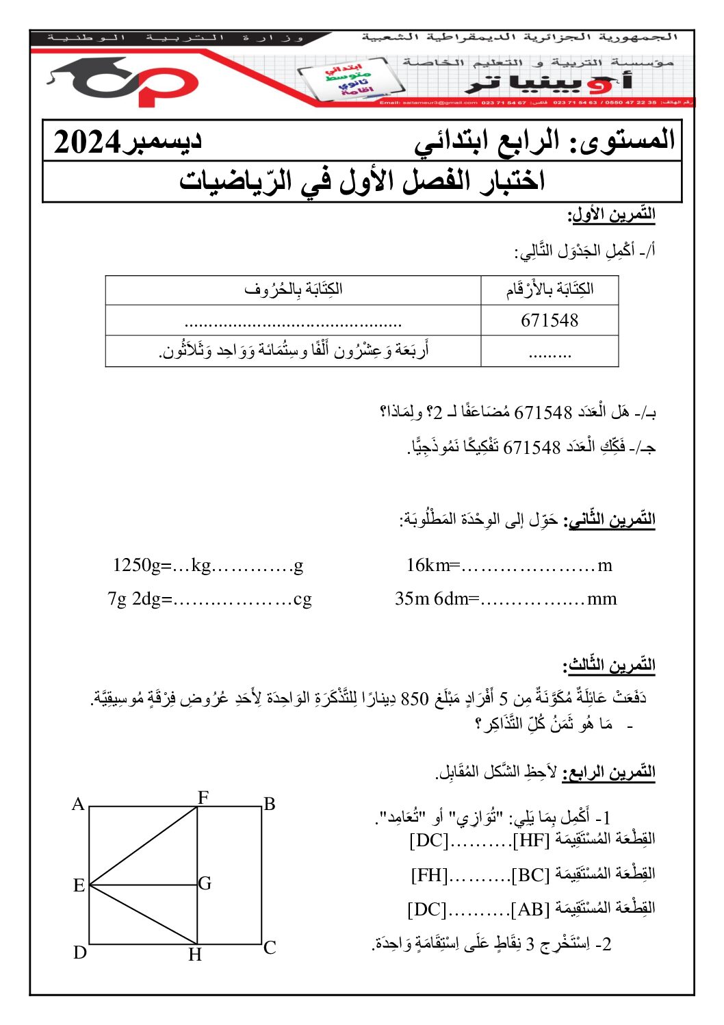 إختبار الفصل الأول في الرياضيات السنة الرابعة ابتدائي رقم 111 مع التصحيح