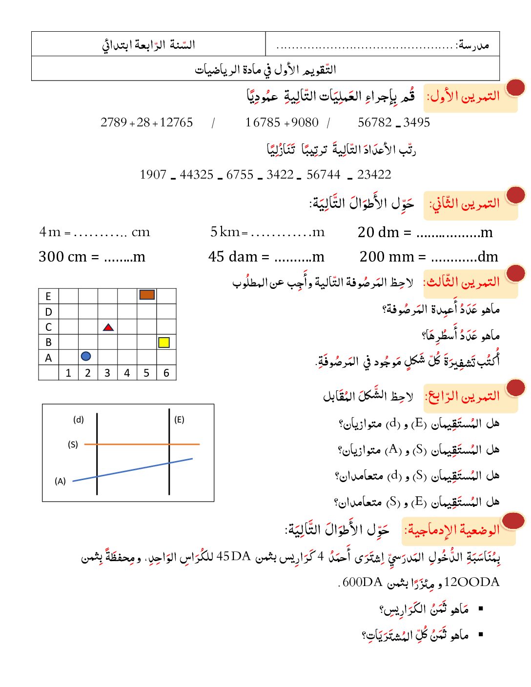 إختبار الفصل الأول في الرياضيات السنة الرابعة ابتدائي رقم 113