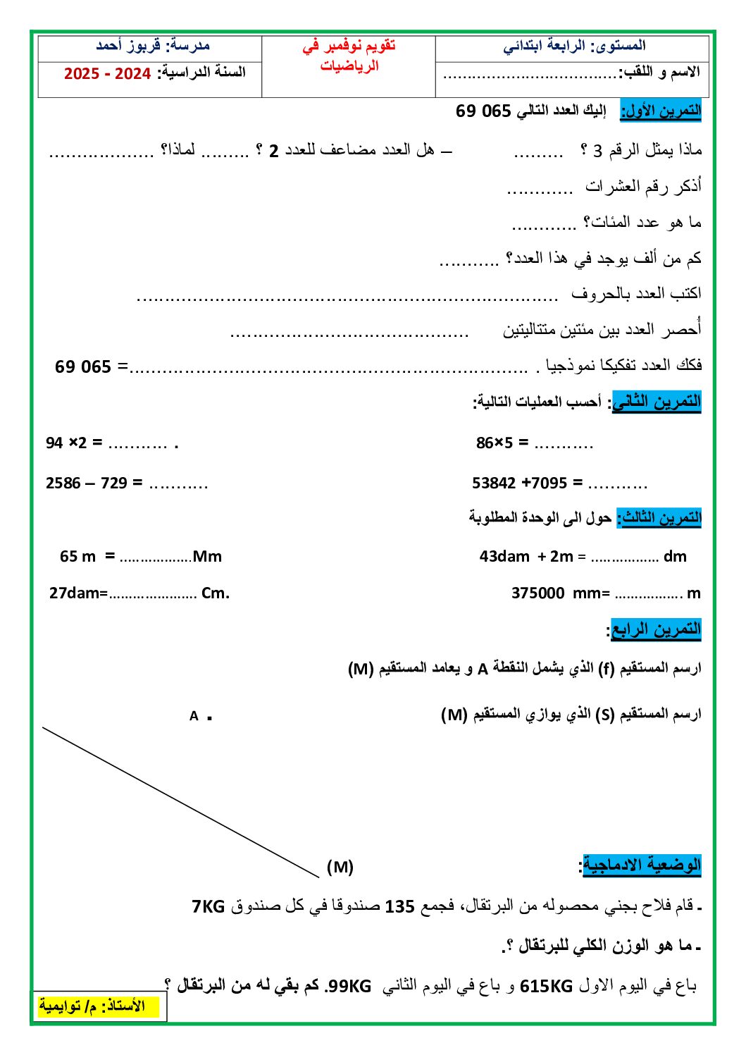 إختبار الفصل الأول في الرياضيات السنة الرابعة ابتدائي رقم 115