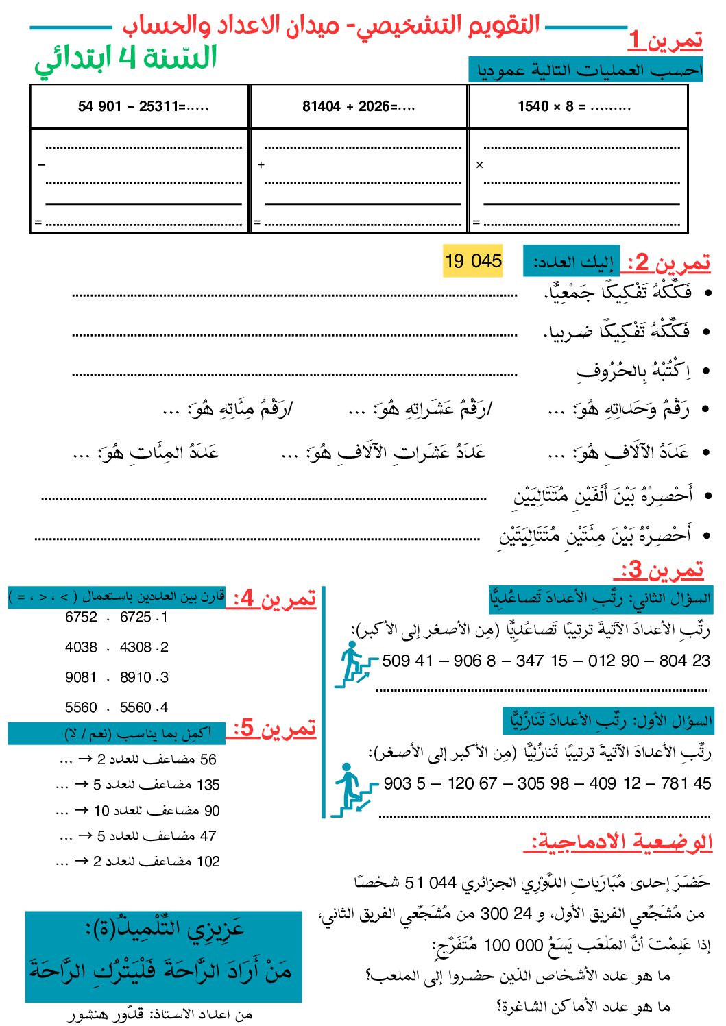 إختبار الفصل الأول في الرياضيات السنة الرابعة ابتدائي رقم 118