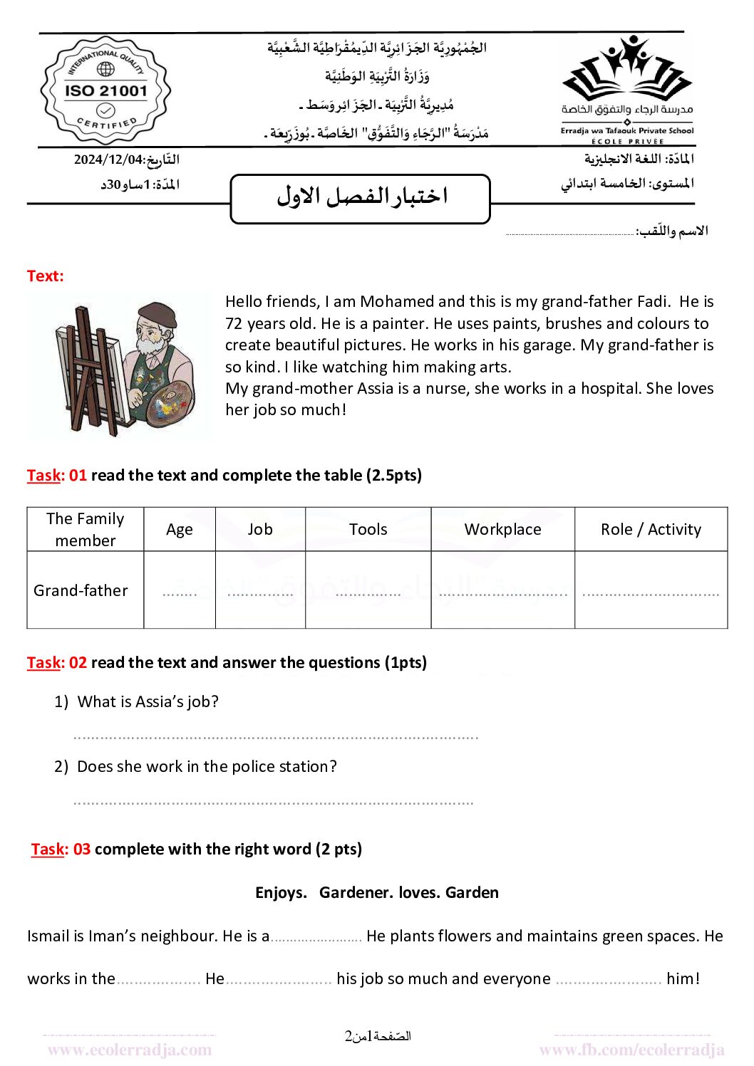 إختبار الفصل الأول في اللغة الإنجليزية السنة الخامسة ابتدائي رقم 17 مع التصحيح
