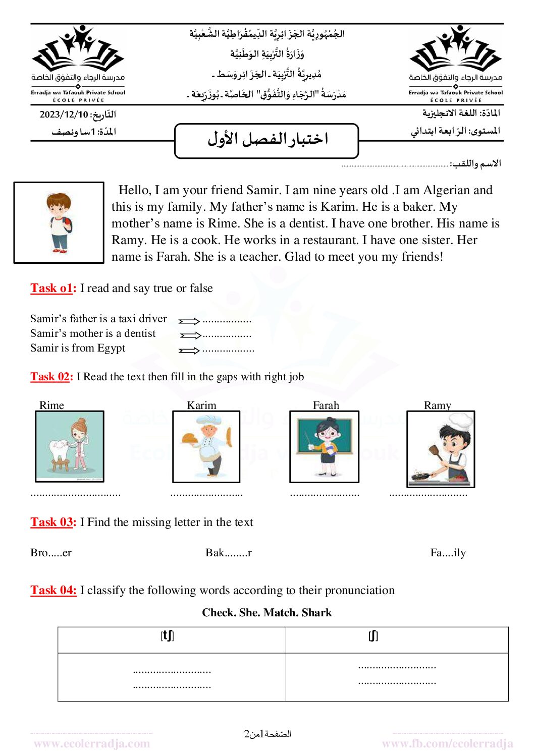 إختبار الفصل الأول في اللغة الإنجليزية السنة الرابعة ابتدائي رقم 33 مع التصحيح