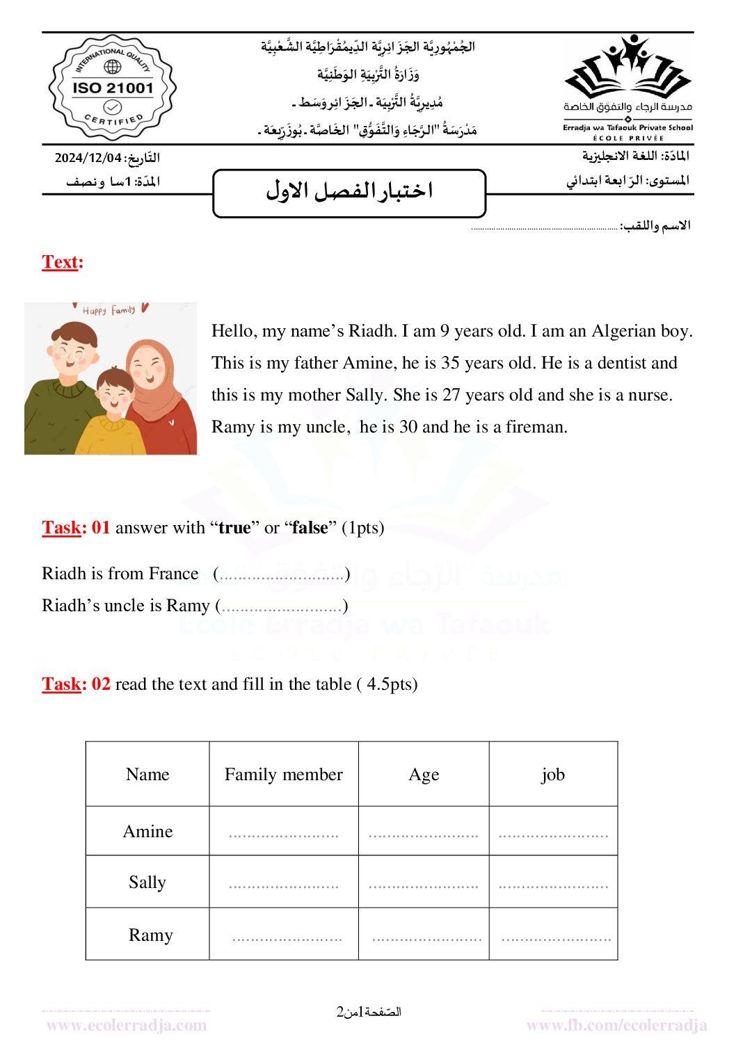 إختبار الفصل الأول في اللغة الإنجليزية السنة الرابعة ابتدائي رقم 37 مع التصحيح