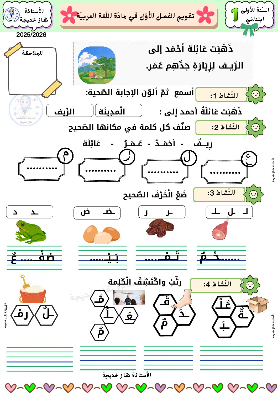 إختبار الفصل الأول في اللغة العربية السنة الأولى ابتدائي رقم 30