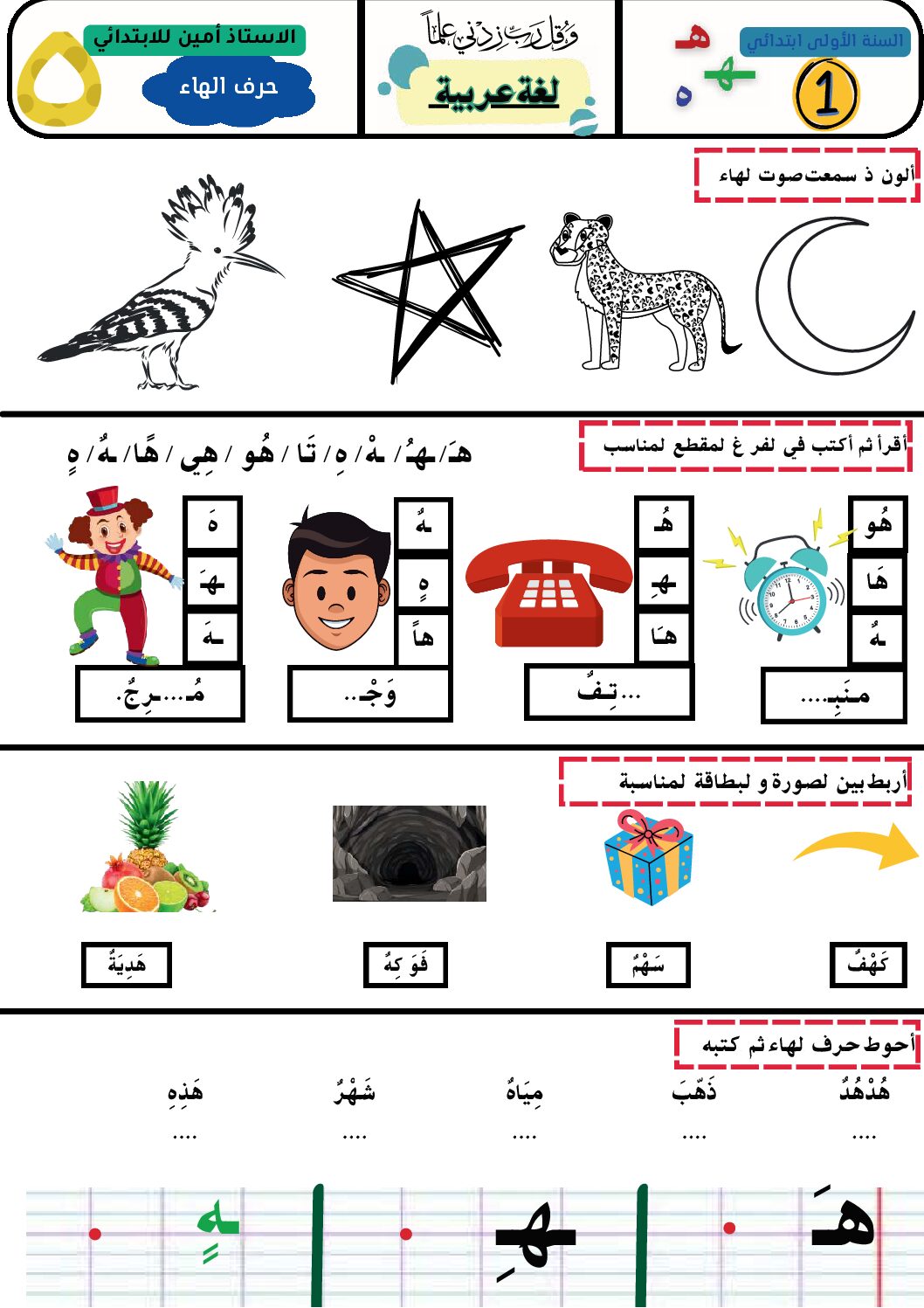 إختبار الفصل الأول في اللغة العربية السنة الأولى ابتدائي رقم 32