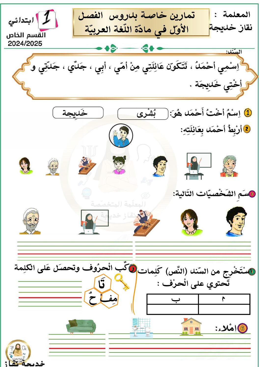 إختبار الفصل الأول في اللغة العربية السنة الأولى ابتدائي رقم 33
