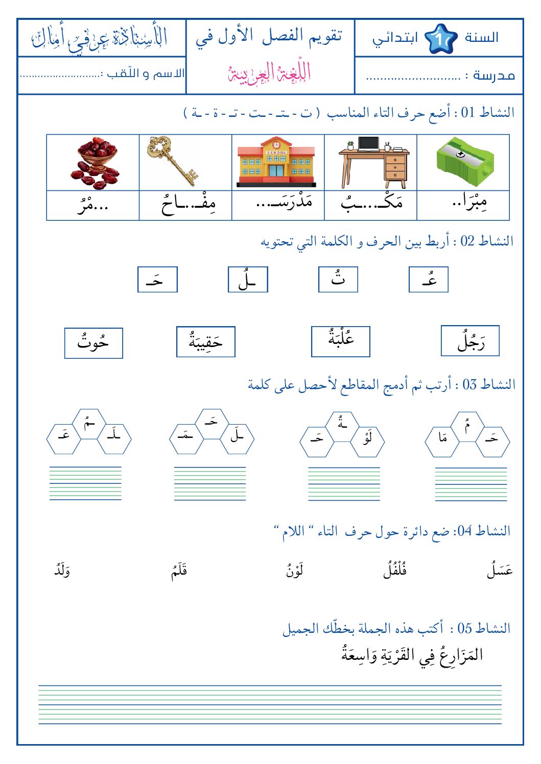 إختبار الفصل الأول في اللغة العربية السنة الأولى ابتدائي رقم 35