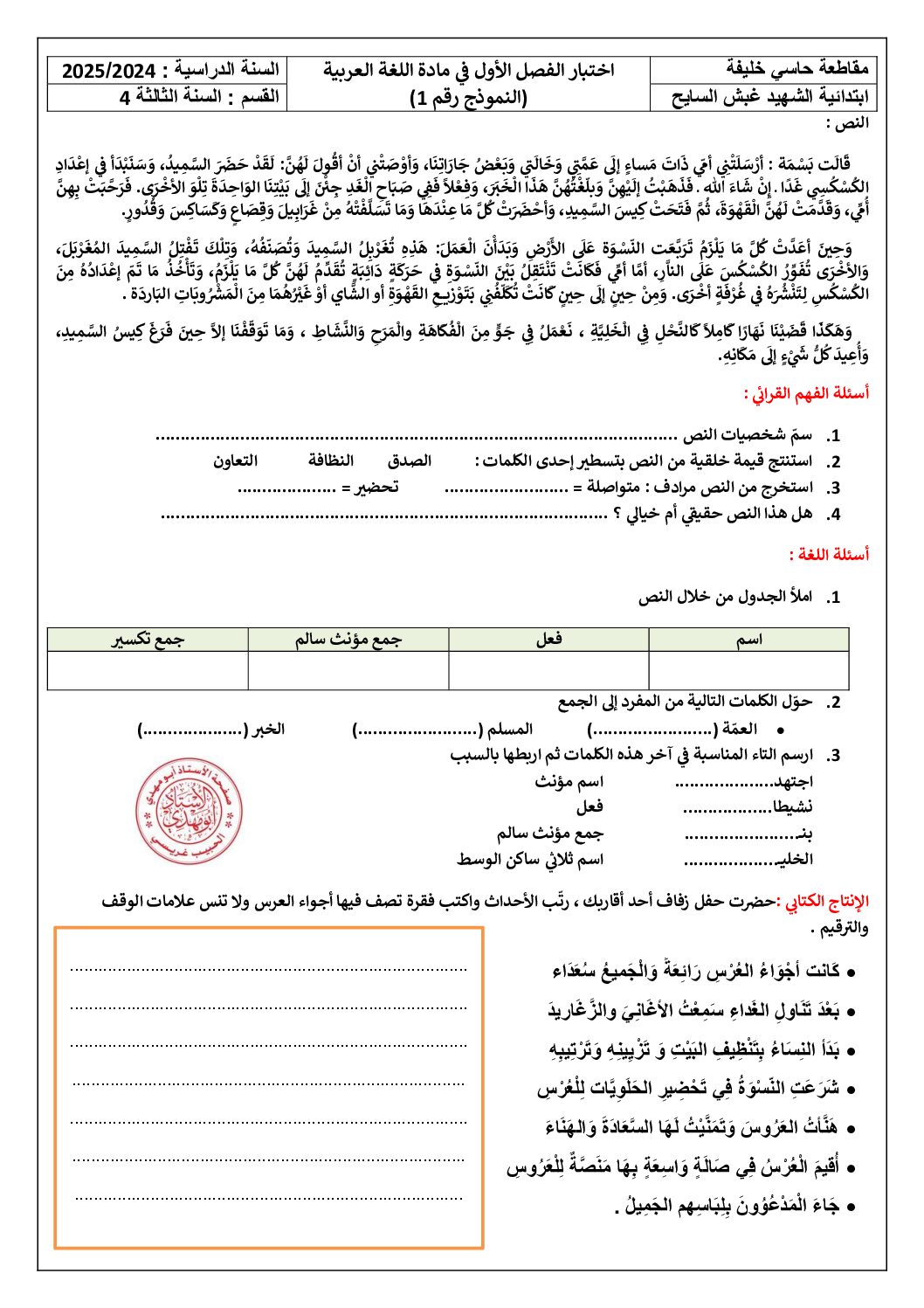 إختبار الفصل الأول في اللغة العربية السنة الثالثة ابتدائي رقم 108