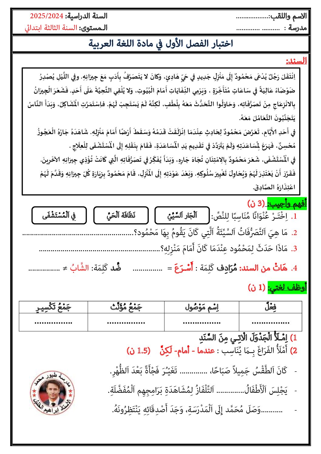 إختبار الفصل الأول في اللغة العربية السنة الثالثة ابتدائي رقم 117