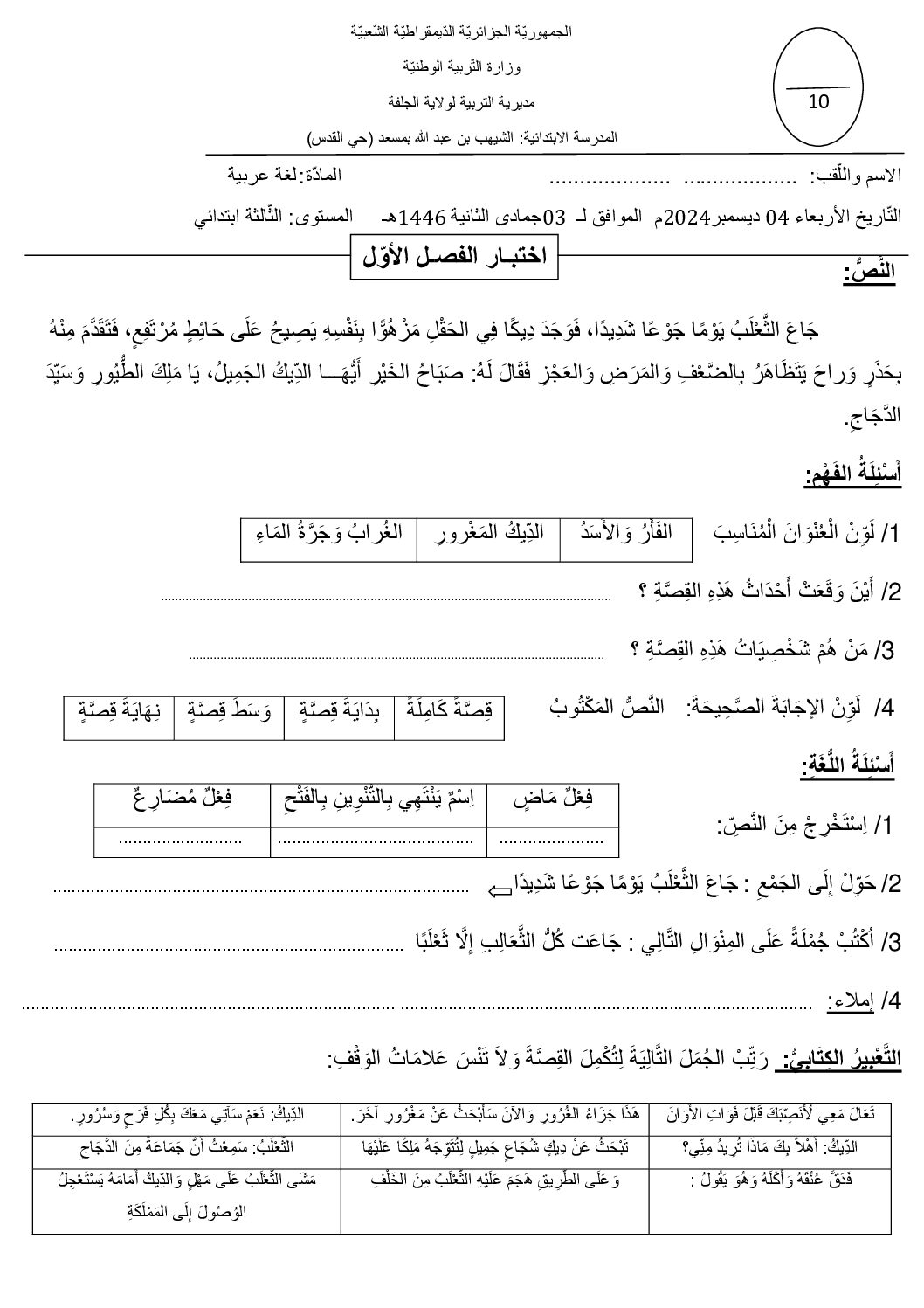 إختبار الفصل الأول في اللغة العربية السنة الثالثة ابتدائي رقم 119