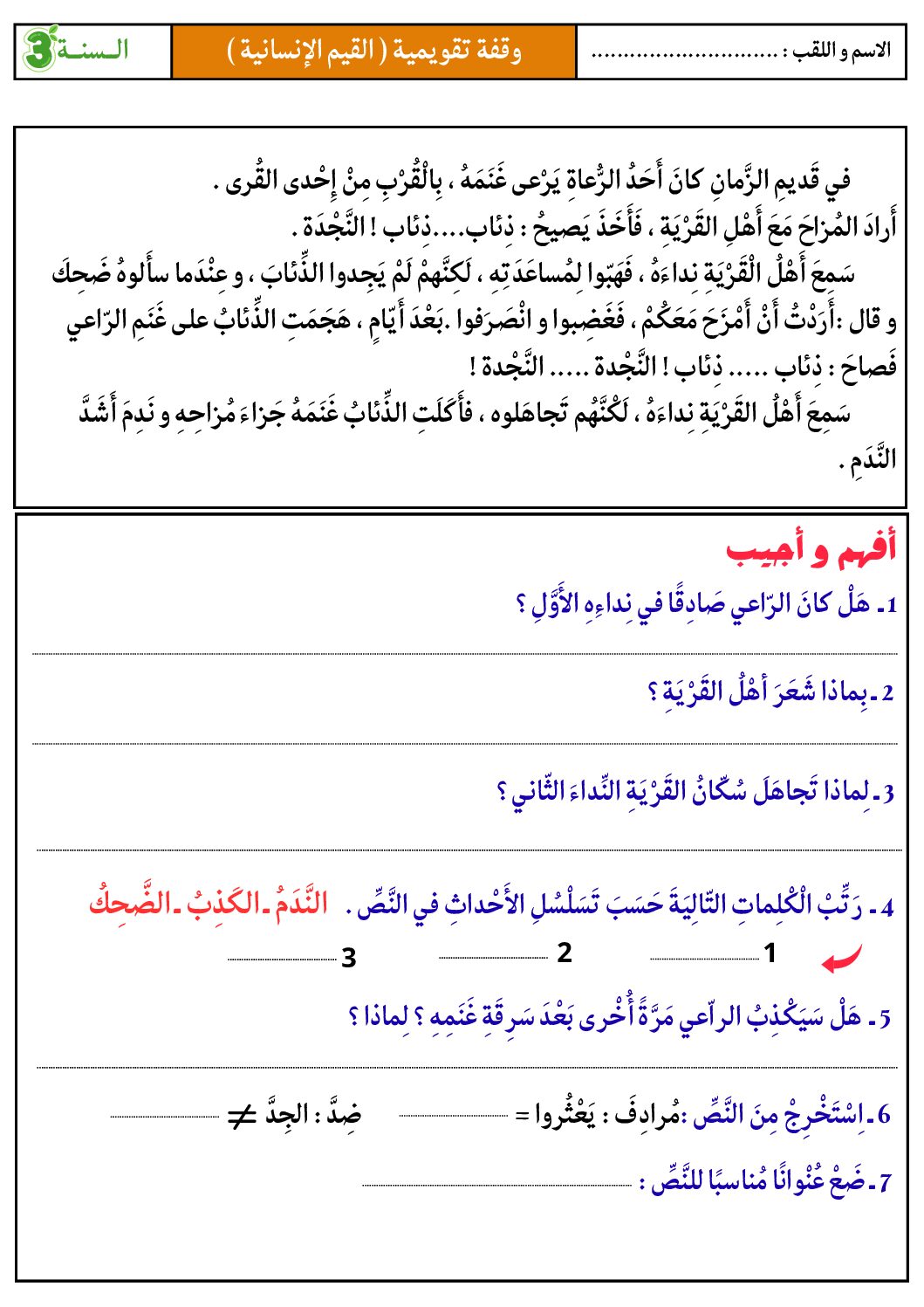 إختبار الفصل الأول في اللغة العربية السنة الثالثة ابتدائي رقم 126