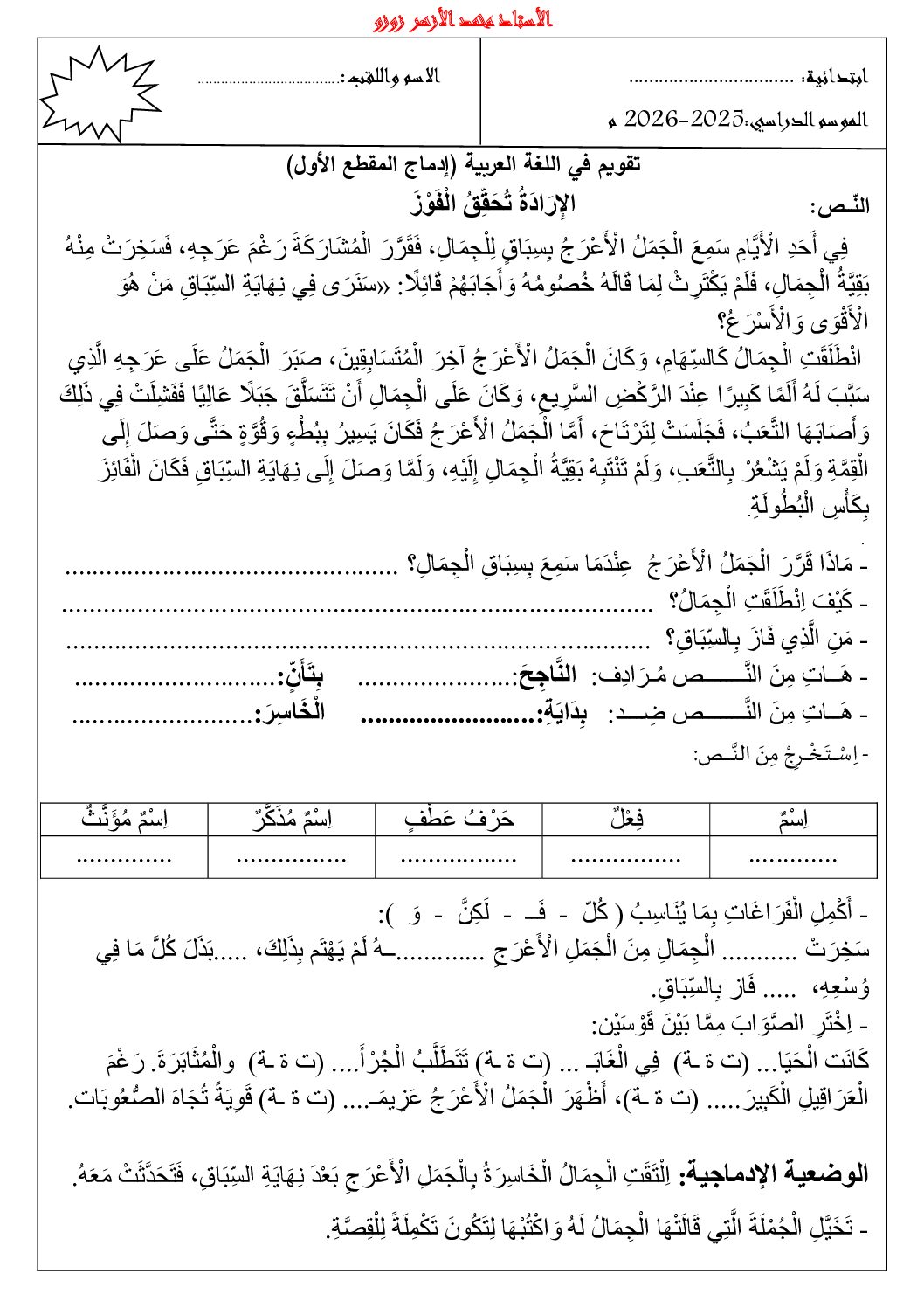 إختبار الفصل الأول في اللغة العربية السنة الثالثة ابتدائي رقم 128