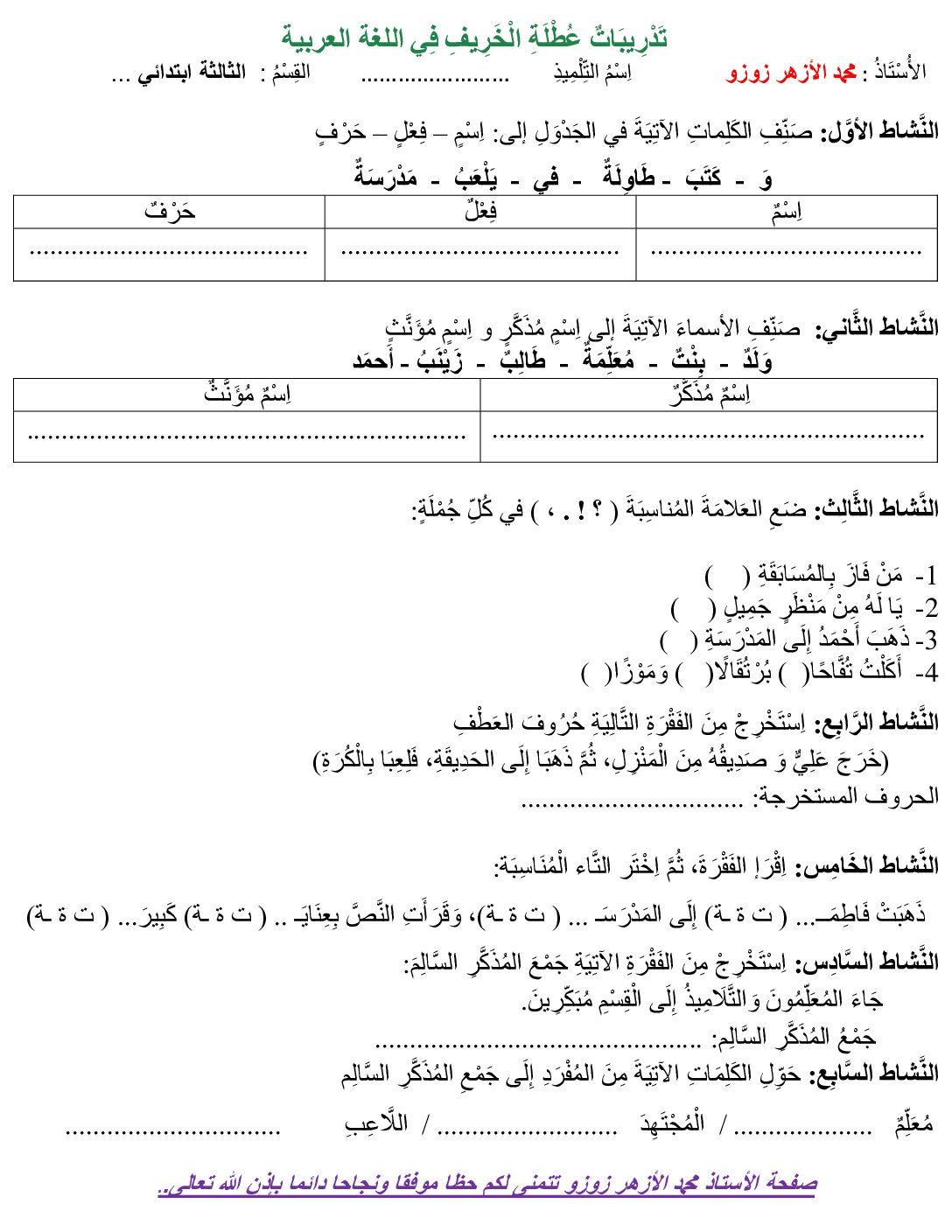 إختبار الفصل الأول في اللغة العربية السنة الثالثة ابتدائي رقم 129