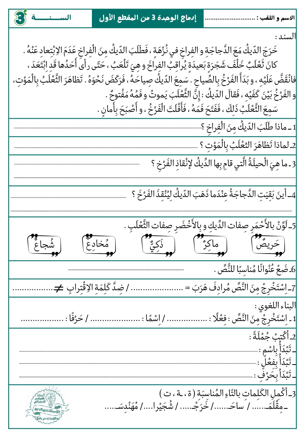 إختبار الفصل الأول في اللغة العربية السنة الثالثة ابتدائي رقم 130