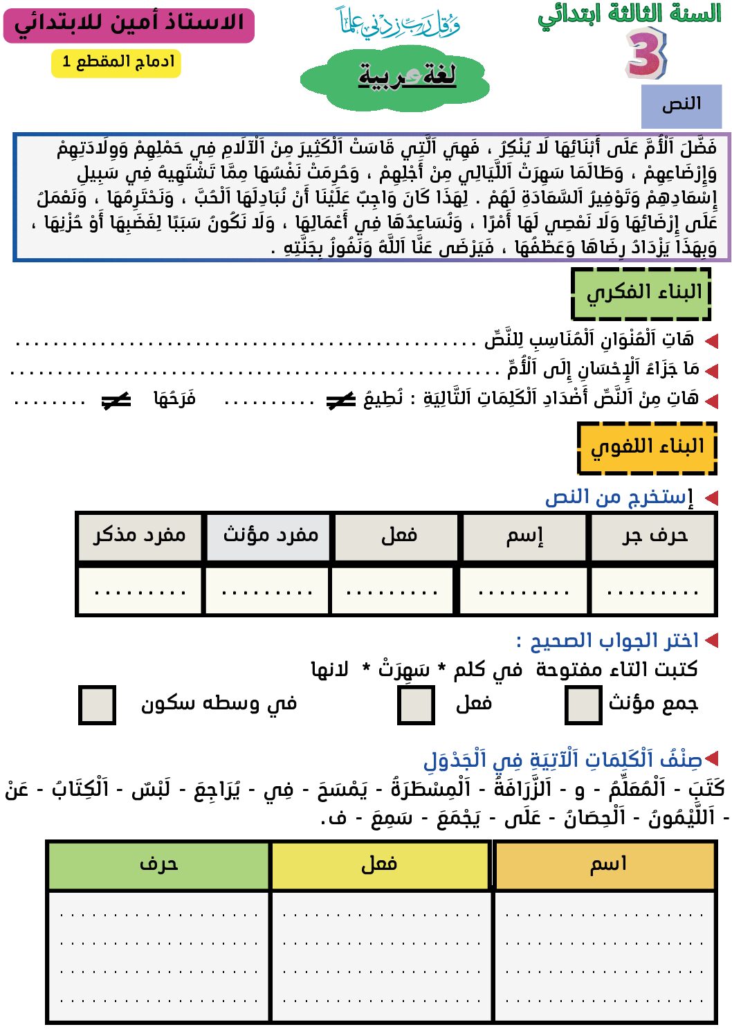 إختبار الفصل الأول في اللغة العربية السنة الثالثة ابتدائي رقم 131