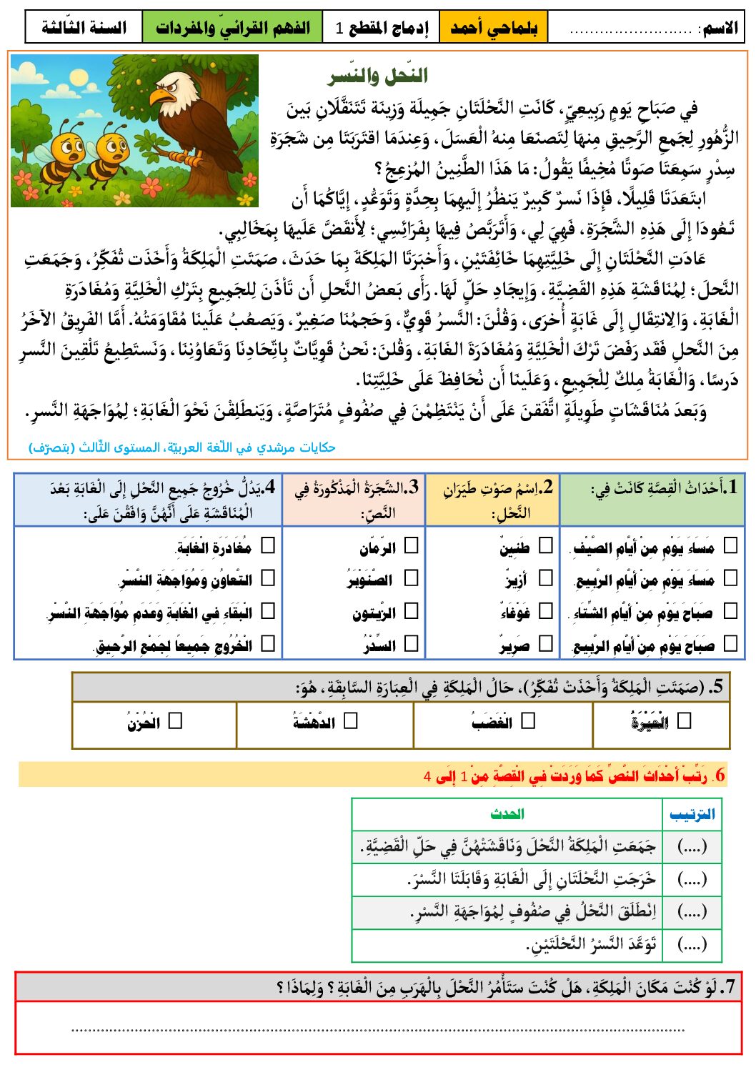 إختبار الفصل الأول في اللغة العربية السنة الثالثة ابتدائي رقم 132